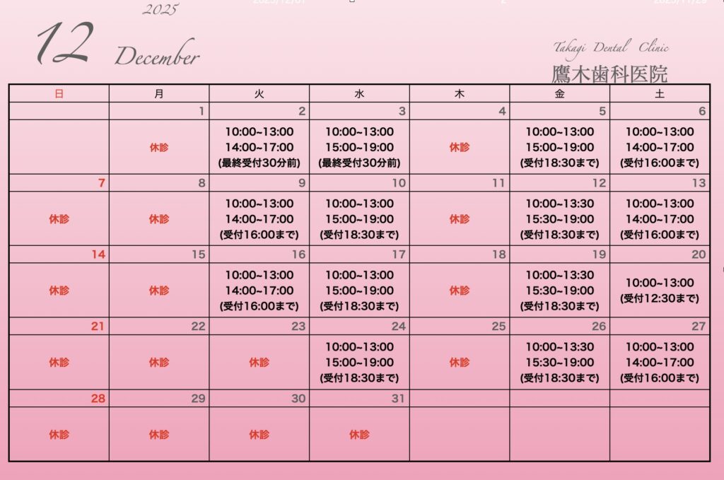 12月カレンダー