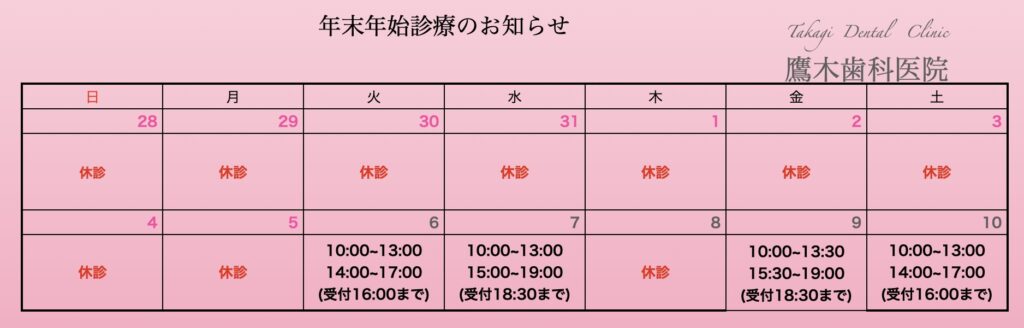 年末年始のカレンダー