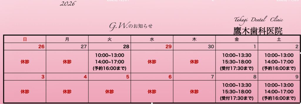 ゴールデンウイークカレンダー