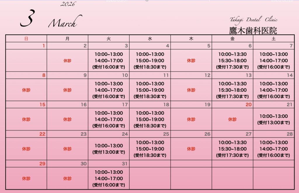 3月診療時間