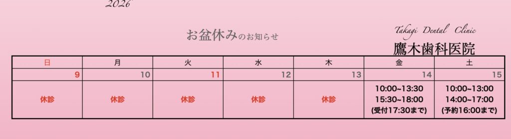 夏季休診のお知らせ