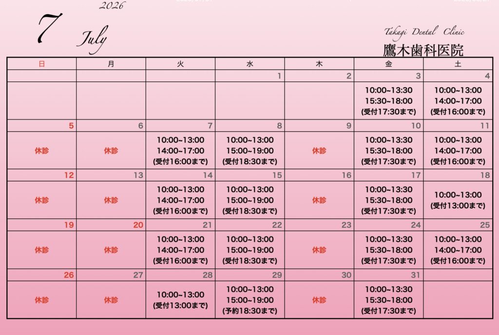 7月診療時間
