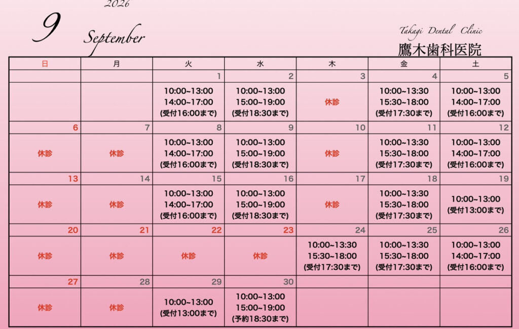 9月のカレンダー